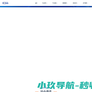 工业控制系统产业联盟