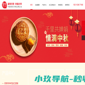 专业的月饼OEM生产与服务提供商-东莞富锦食品有限公司