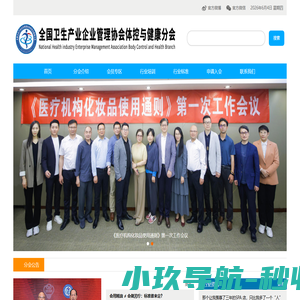 首页 - 全国卫生产业企业管理协会体控与健康分会