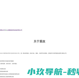 上海重政机电设备有限公司,上海,重政