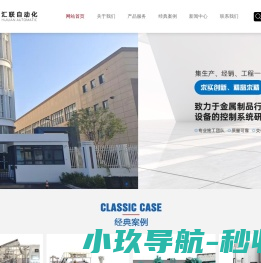 无锡市汇联自动化系统有限公司