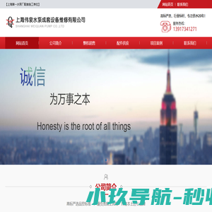 上海伟泉水泵成套设备维修有限公司