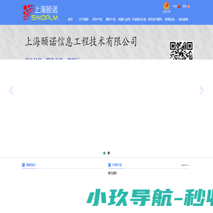 上海颐诺信息工程技术有限公司
