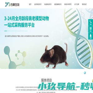 古稀生物-老龄化实验动物模型/老龄化