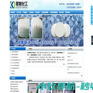 三氯异氰尿酸|二氯异氰尿酸钠|强氯精|优氯净 - 山东昆联化工有限公司
