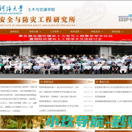 河海大学防灾所