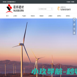 首页-江苏诺邦建材有限公司