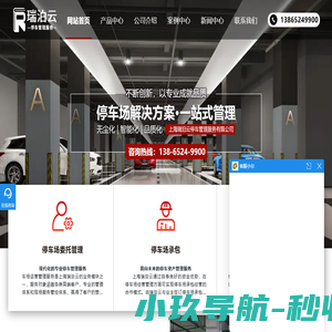 上海停车场运营-南京停车场承包-智慧停车场建设公司-瑞泊云停车