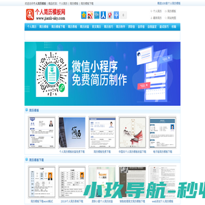 免费下载个人简历模板-简历表格-简历封面-简历范文-个人评价