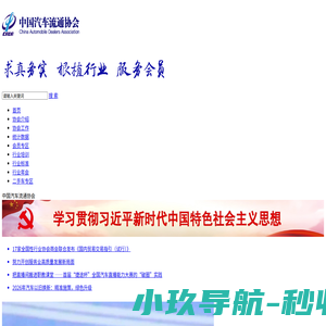 中国汽车流通协会