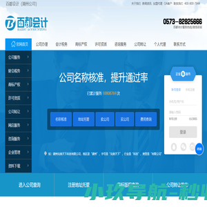 北京公司注册_变更_注销_转让流程_北京代理记账报税_代办公司找百都会计