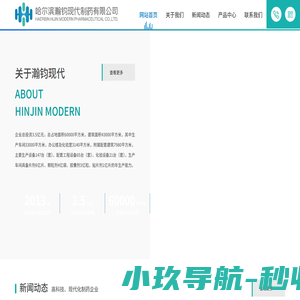 哈尔滨瀚钧现代制药有限公司