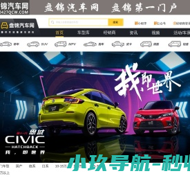盘锦汽车网