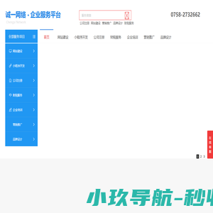 诚一网络一站式企业综合服务平台