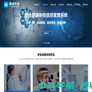 学生健康管理系统