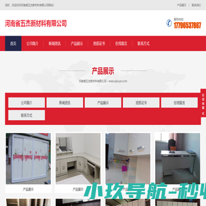 河南省五杰新材料有限公司,河南省五杰新材料有限公司 - 网站首页