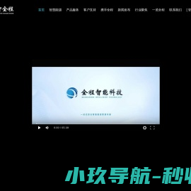 全程（上海）智能科技有限公司