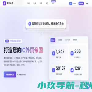 IC ERP - 零壹问界企业级IC外贸ERP进销存管理系统