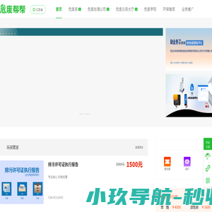 危废处理_危险废物_危废利用-危废帮帮网