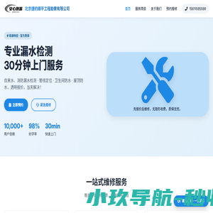 捷豹顺平漏水检测