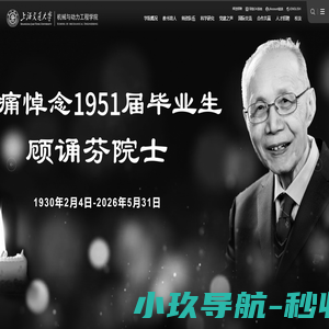 上海交通大学机械与动力工程学院