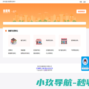 吉屋网