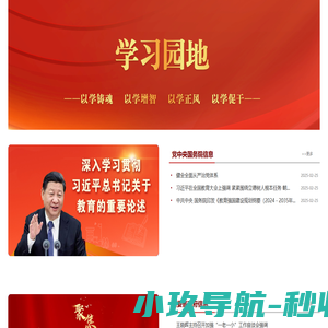 学习园地