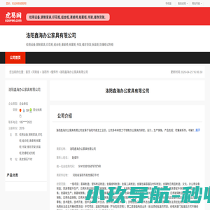洛阳鑫海办公家具有限公司-公司首页
