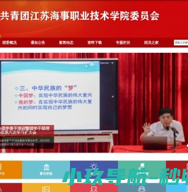 共青团江苏海事职业技术学院委员会