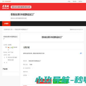 苍南县龙港乐丰纸塑制品加工厂-公司首页