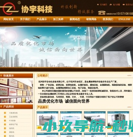 协宇自动化设备