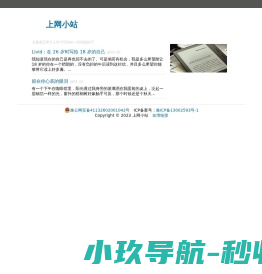 上网小站