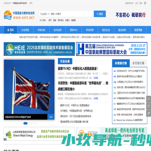 氢能-燃料电池-电堆-中国氢能与燃料电池网企业最佳宣传推广平台