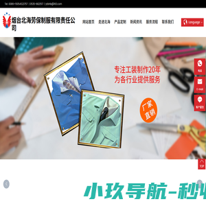 行业工作服,特种防护服,烟台劳保制服,烟台工作服,烟台防护服_烟台北海劳保制服有限责任公司