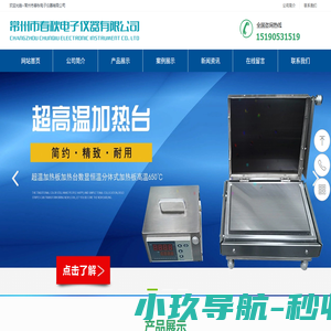 首页-常州市春秋电子仪器有限公司