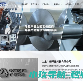 山东广泰环保科技有限公司