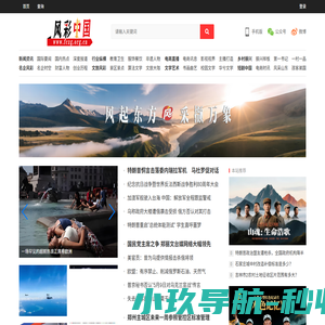 风彩中国网