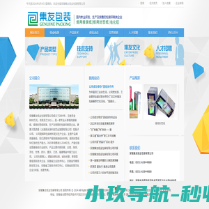 安徽集友纸业包装有限公司