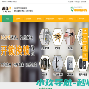 开锁-换锁电话-汽车开锁-即刻开上门开锁公司