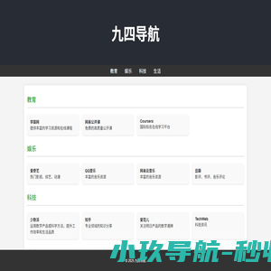 九四导航