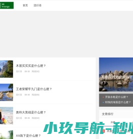 嗨有趣