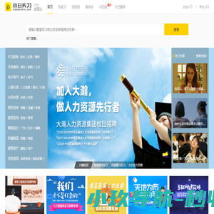 小白实习网-更全面的互联网实习招聘平台