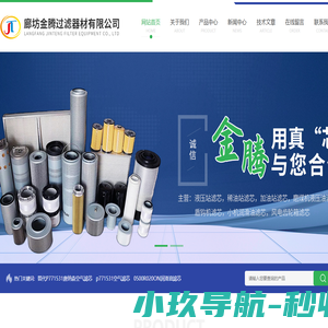 敏泰风电滤芯-稀油站滤芯-航空煤油聚结器滤芯-廊坊金腾过滤器材有限公司
