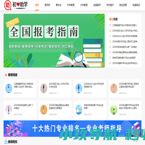 初心助学网-一站式教育服务平台