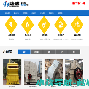 破碎机_制砂机_烘干机_回转窑_球磨机_河南宏基矿山机械