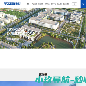 沃德尔科技集团股份有限公司-官网