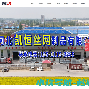 河北凯恒丝网制品有限公司