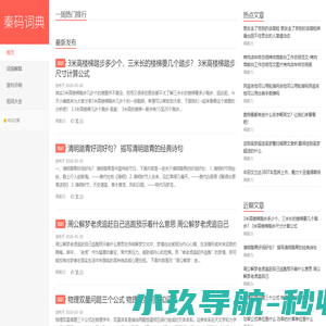 秦码词典 - 词语解释、组词造句大全