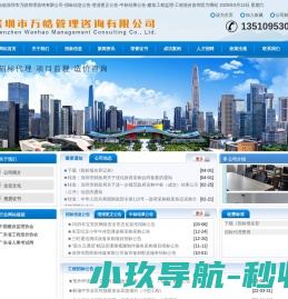 深圳市万皓管理咨询有限公司