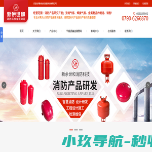 新余世和消防科技有限公司